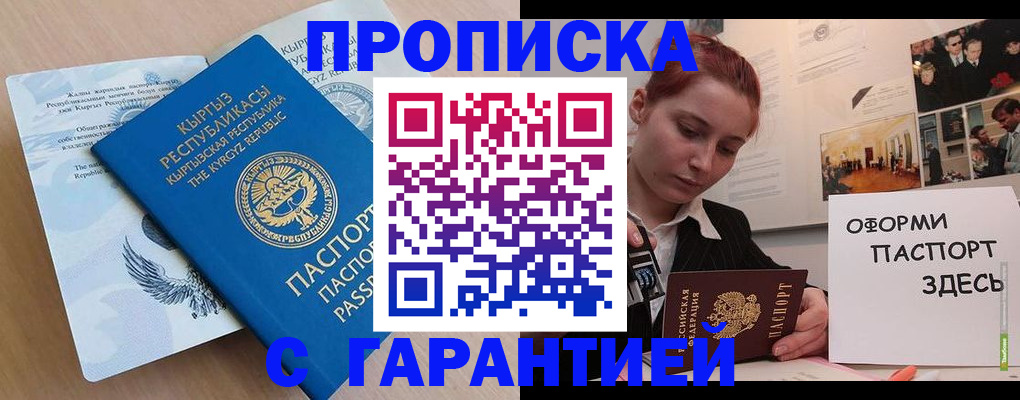 прописка для работы в Кировской области